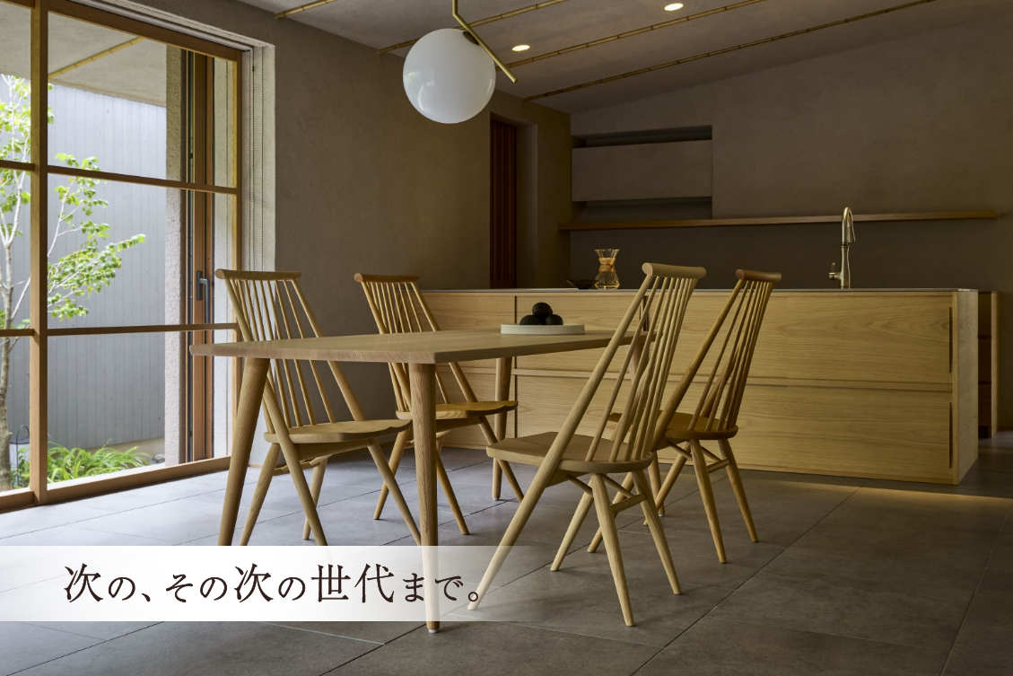 次の、その次の世代まで
