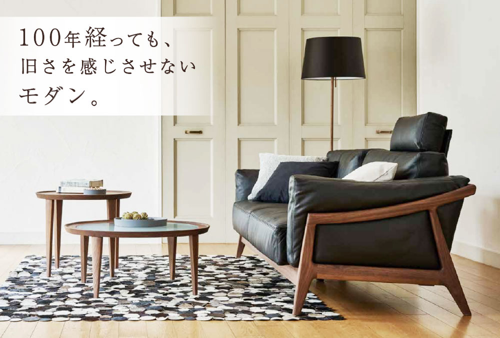 100年経っても、旧さを感じさせないモダン。