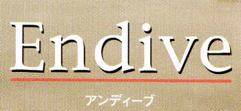木の持ち味を活かしたナチュラル家具｜アンディーブ（Endive）