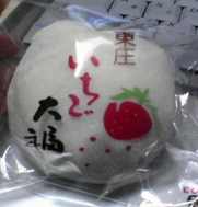 ☆特産品はいちご☆
