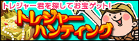 お宝どこ？どこ？？