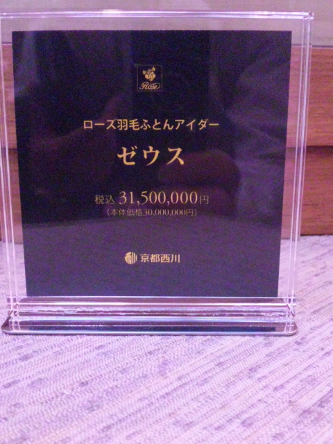 京都西川本社のすごい奴