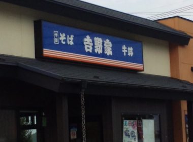 噂では聞いていたが・・・