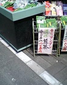 煎茶の香りは？
