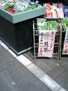 煎茶の香りは?