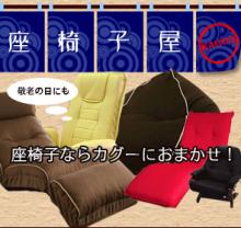 「座椅子屋KAGOO」　オープンしました♪