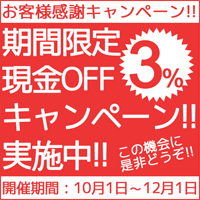 絶賛開催中です！