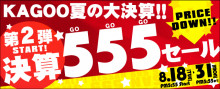 決算セール♪