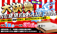 インテリア家具通販KAGOO夏休みのお知らせ
