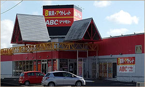 B家具・アウトレットABCマツモト 相馬店