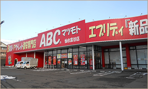 B家具・アウトレットABCマツモト 仙台富谷店