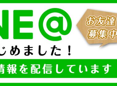 【インテリア家具販売KAGOO】LINE＠はじめました！Part2