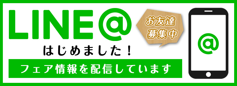 【インテリア家具販売KAGOO】LINE@はじめました!Part2