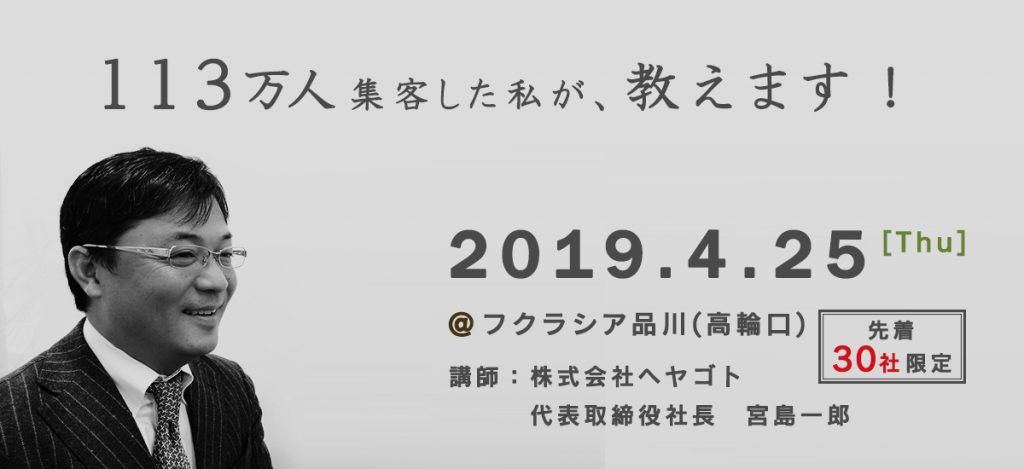 【参加無料】WEBを活用した集客術セミナー開催のお知らせ