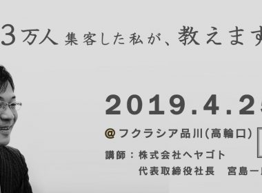家具業界向け：WEB集客術セミナー(参加無料)開催！