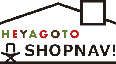 『近所の家具屋さん』入ったことありますか？