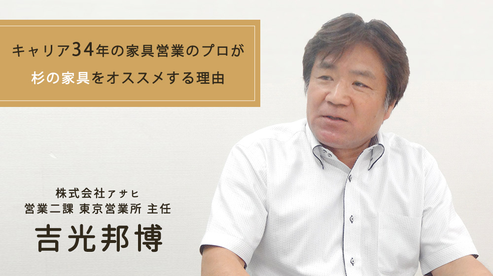 アサヒのインタビュー記事TOP