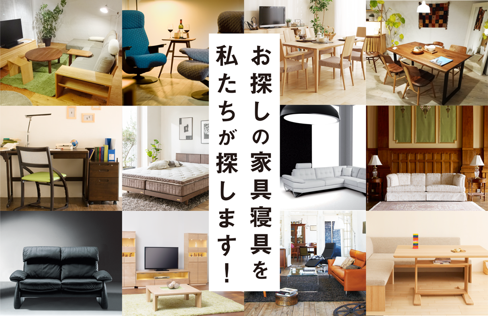 家具探します!!