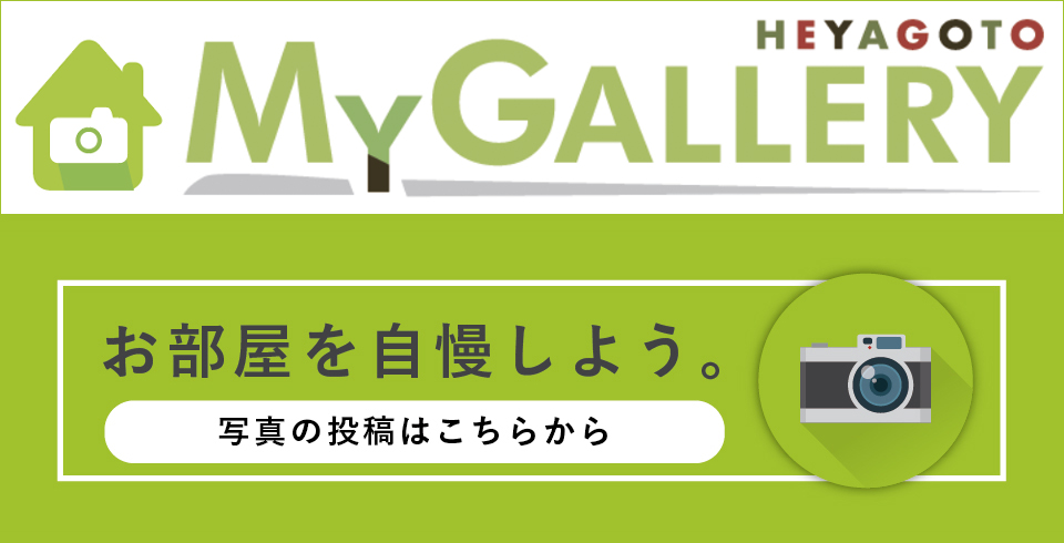 ヘヤゴト マイギャラリー