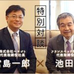 track 01　フランスベッド　池田茂社長との対談