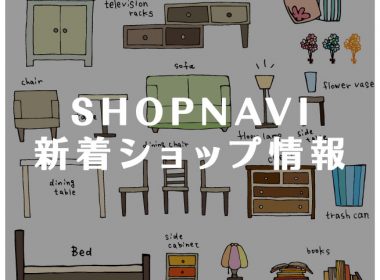 【SHOPNAVI】にショップ7店の情報が登録されました