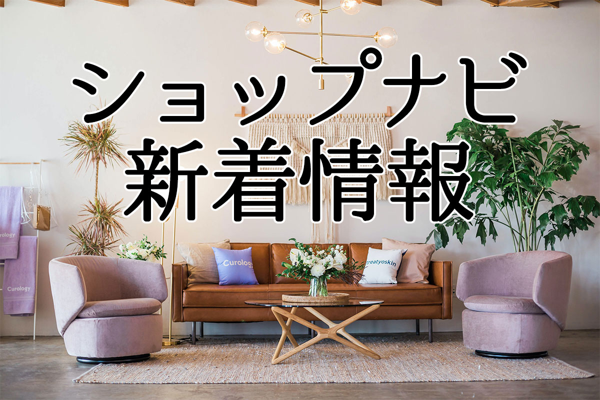 【SHOPNAVI】にショップ6店の情報が登録されました