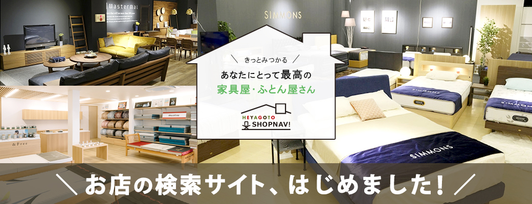 お店の検索サイト、はじめました！