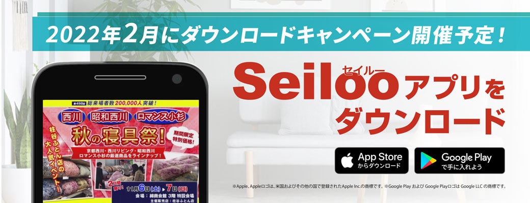 Seilooアプリをダウンロード