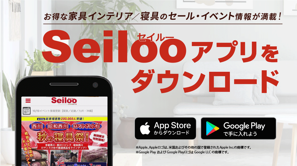 Seilooアプリをダウンロード